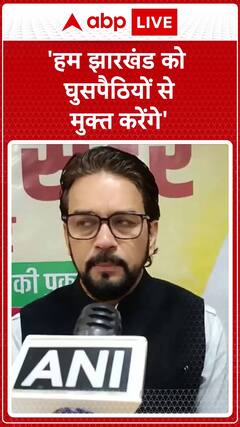 Anurag Thakur Vows to Free Jharkhand from Illegal Immigrants