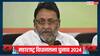नवाब मलिक ने बढ़ाई महायुति में टेंशन! अजित पवार को CM बनाने की भरी हुंकार, कहा- 'जब एक सीट से...'