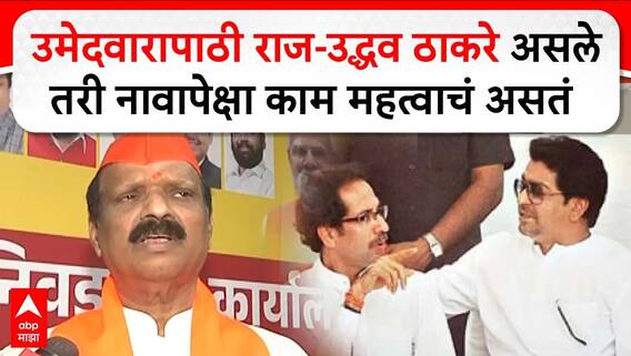 Sada Sarvankar : उमेदवारापाठी राज-उद्धव ठाकरे असले तरी नावापेक्षा काम महत्वाचं असतं