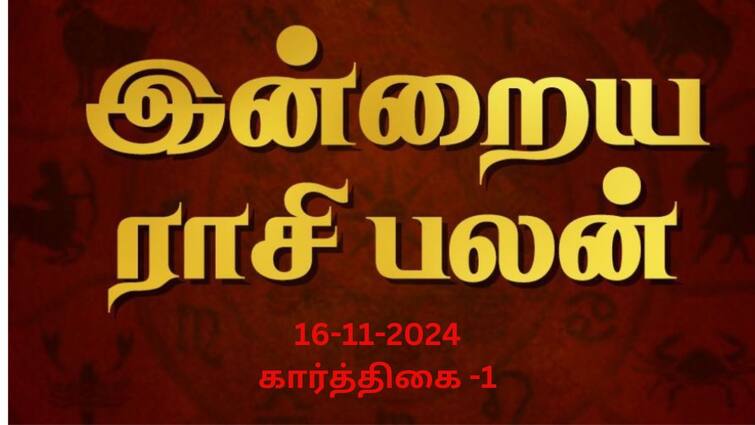 Rasi palan today tamil 2024 November 16th daily horoscope12 zodiac signs astrology Rasipalan Today Nov 16: பிறந்தது கார்த்திகை மாதம்.! தீபம் போல ஒளிரும் ராசிகள் எவை? இன்றைய ராசிபலன்.!