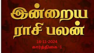 Rasipalan Today Nov 16: பிறந்தது கார்த்திகை மாதம்.! தீபம் போல ஒளிரும் ராசிகள் எவை? இன்றைய ராசிபலன்.!