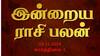 Rasipalan Today Nov 16: பிறந்தது கார்த்திகை மாதம்.! தீபம் போல ஒளிரும் ராசிகள் எவை? இன்றைய ராசிபலன்.!