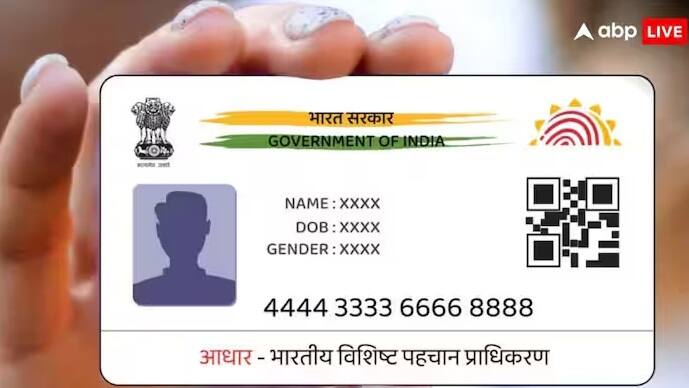 આધાર કાર્ડ એ સરકાર દ્વારા જાહેર કરવામાં આવતો સૌથી મહત્વપૂર્ણ દસ્તાવેજ છે. આ વિના તમે સિમ કાર્ડ પણ ખરીદી શકતા નથી. કોઈપણ સરકારી અથવા બિન-સરકારી યોજનાના લાભો માટે આધાર કાર્ડ જરૂરી છે. આધાર કાર્ડની તમામ માહિતી યોગ્ય રીતે અપડેટ કરવી પણ ખૂબ જ જરૂરી છે. આમાં નામથી લઈને સરનામા સુધીની તમામ વિગતો સાચી હોવી જોઈએ. પરંતુ, ઘણા લોકો સાથે આવું થતું નથી કારણ કે જ્યારે તેઓ પહેલીવાર આધાર કાર્ડ બનાવે છે ત્યારે તેમાં અજાણતાં ઘણી ભૂલો થઈ જાય છે. તેમને અપડેટ કરાવવા માટે પણ ઘણી મહેનત કરવી પડે છે.