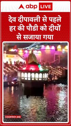 Har Ki Pauri Adorned with Diyas Ahead of Dev Deepawali in Uttarakhand