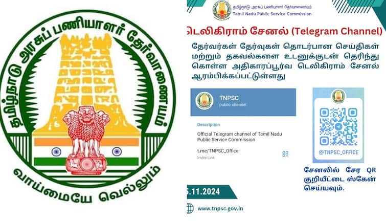 TNPSC Launches Official Telegram Channel Candidates Can Get Latest News Info Here TNPSC Telegram Channel: தமிழக போட்டித் தேர்வர்களே, உங்களுக்குத்தான்...! டிஎன்பிஎஸ்சி வெளியிட்ட முக்கிய அறிவிப்பு