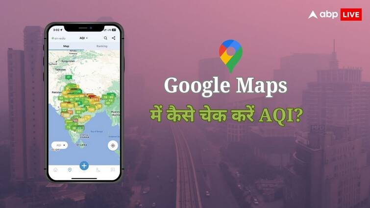 बढ़ते प्रदूषण के बीच आया Google Maps का शानदार फीचर! अब घर बैठे चेक कर सकते हैं AQI Google maps new aqi feature to check air pollution nearby your location follow these easy steps बढ़ते प्रदूषण के बीच आया Google Maps का शानदार फीचर! अब घर बैठे चेक कर सकते हैं AQI