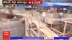 BKC Metro Station Fire : बीकेसी अंडरग्राऊंड मेट्रो स्थानकाला आग