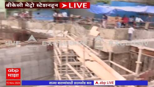 BKC Metro Station Fire : बीकेसी अंडरग्राऊंड मेट्रो स्थानकाला आग