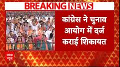 Breaking: कांग्रेस ने चुनाव आयोग में दर्ज कराई पीएम मोदी और अमित शाह के खिलाफ शिकायत | ABP News