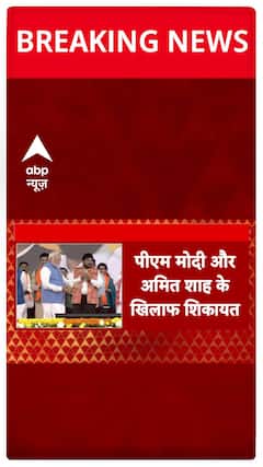 Congress Files Complaint Against PM Modi and Amit Shah with Election Commission