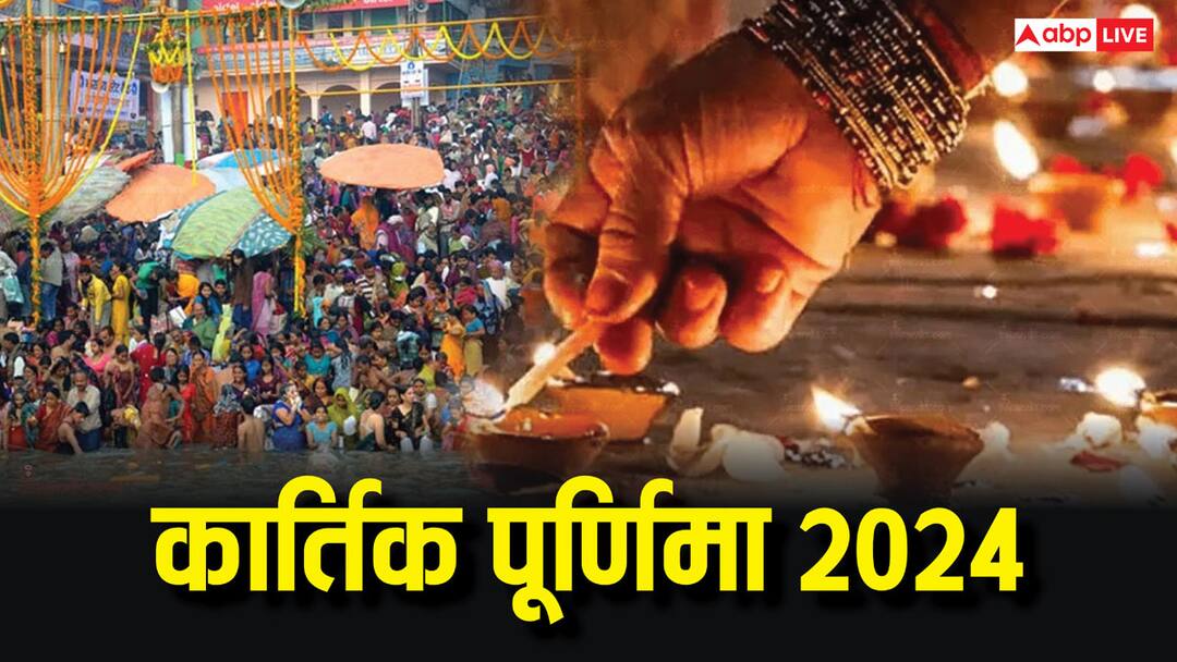 Kartik Purnima 2024 Laxmi ji puja Daan chandra argya significance Kartik Purnima 2024: कार्तिक पूर्णिमा पर कर लें ये काम, दूर होगी आर्थिक तंगी