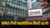 Nifty50 Rejig: जोमैटो-जियो फाइनेंशियल का शेयर बाजार में होगा प्रमोशन, निफ्टी 50 में शामिल हो सकती हैं ये कंपनियां