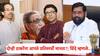 Eknath Shinde: तुम्ही उद्धव ठाकरे अन् राज ठाकरेंना आपले प्रतिस्पर्धी मानता का?; एकनाथ शिंदे म्हणाले...