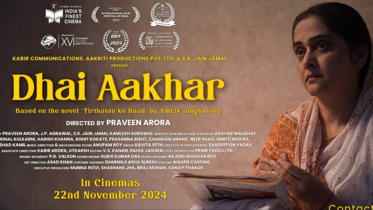 महिला के संघर्ष को बखूबी बयां करती हैं अवॉर्ड विनिंग क्लासिक फिल्म 'ढाई आखर', जानें कब होगी रिलीज