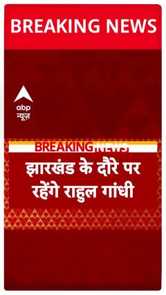 Rahul Gandhi Set to Energize Jharkhand Voters Today with Election Rally