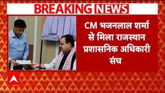 Tonk Byelection Clash: सीएम भजनलाल शर्मा से मिला राजस्थान प्रशासनिक अधिकारी संघ | Breaking