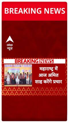 Maharashtra Elections 2024: Amit Shah to Address Three Major Rallies Today