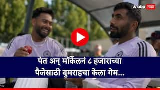 Rishabh Pant Puts 100 Dollar Bet On Getting Jasprit Bumrah Out Ind vs aus 1st test BCCI marathi news