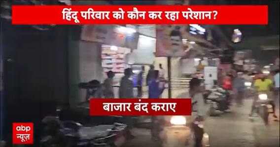 Madhya Pradesh के शाजापुर में दो पक्षों में विवाद के बाद बवाल, हिन्दू संगठन ने कराया बाजार बंद