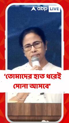 তোমাদের হাত ধরেই সোনা আসবে অলিম্পিক থেকে, কাদের উদ্দেশে বললেন মুখ্যমন্ত্রী?