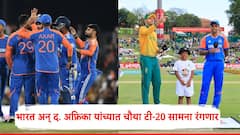 Ind vs SA: भारत अन् दक्षिण अफ्रिका भिडणार; चौथा टी-20 सामना आज, सूर्यकुमार यादव घेणार मोठा निर्णय?