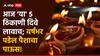 Kartik Purnima 2024 : आज देव दिवाळी; संध्याकाळी 'या' 5 ठिकाणी आठवणीने दिवे लावाच, वर्षभर नांदेल सुख-समृद्धी