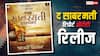 The Sabarmati Report OTT Release: थिएटर के बाद इस ओटीटी प्लेटफॉर्म पर रिलीज होगी विक्रांत मैसी की 'द साबरमती रिपोर्ट'