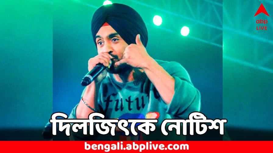 Diljit Dosanjh gets Notice from Telangana Govt No Promotion of Alcohol Drugs or Violence through Songs Diljit Dosanjh Concert: গানে অ্যালকোহল, ড্রাগের প্রচার নয়, হায়দরাবাদ কনসার্টের আগে আইনি নোটিশ দিলজিৎকে