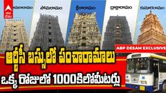 ఆర్టీసీ బస్సులో పంచారామాలు, ఒక్క రోజులో వెయ్యి కిలో మీటర్లు