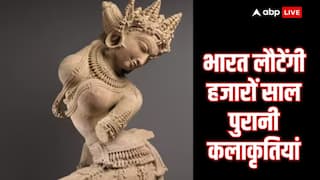 अमेरिका ने भारत को लौटाईं 10 मिलियन डॉलर कीमत की 1,400 से अधिक प्राचीन कलाकृतियां, जानिए इनका इतिहास