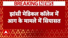 Jhansi Medical College Fire : झांसी अग्निकांड पर Akhilesh Yadav की सियासत शुरू | ABP News