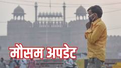 Weather Update: दिल्ली-NCR से यूपी तक कोहरे और प्रदूषण का डबल अटैक, इन राज्यों में बारिश का अलर्ट, IMD ने बताया कैसा रहेगा मौसम