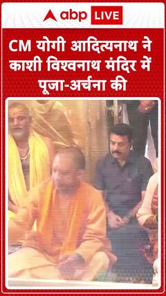 CM Yogi Adityanath Offers Prayers at Kashi Vishwanath Temple | ABP News