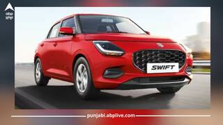 Maruti ਦੀ ਇਸ ਕਾਰ ਨੂੰ ਖਰੀਦਣ ਲਈ ਲੱਗੀ ਲੋਕਾਂ ਦੀ ਲਾਈਨ! ਵਿਕਰੀ ਦੇ ਮਾਮਲੇ 'ਚ ਪਹਿਲਾ ਨੰਬਰ ਕੀਤਾ ਹਾਸਿਲ, ਕੀਮਤ ਤੋਂ ਲੈ ਕੇ ਫੀਚਰ ਤੱਕ ਪੂਰੀ ਡਿਟੇਲ ਇੱਥੇ