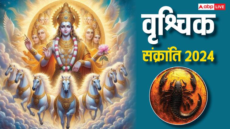 Vrishchik Sankranti 2024 date time puja and importance of hindu dharma sun transit in scorpio Vrishchik Sankranti 2024: वृश्चिक संक्रांति क्या होती है, इसका हिंदू धर्म में क्या महत्व है