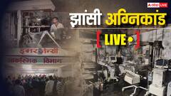 Highlights: झांसी मेडिकल कॉलेज अग्निकांड में एक बच्चा मीसिंग, 3 की अभी तक नहीं हो पाई पहचान