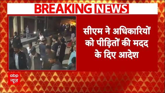 Jhansi Medical College Fire: CM yogi ने अधिकारियों को दिए पीड़ितों की मदद के आदेश | ABP |Breaking