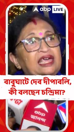 বারাণসীর ধাঁচে বাবুঘাটে হল দেব দীপাবলি, কী বলছেন চন্দ্রিমা ভট্টাচার্য?