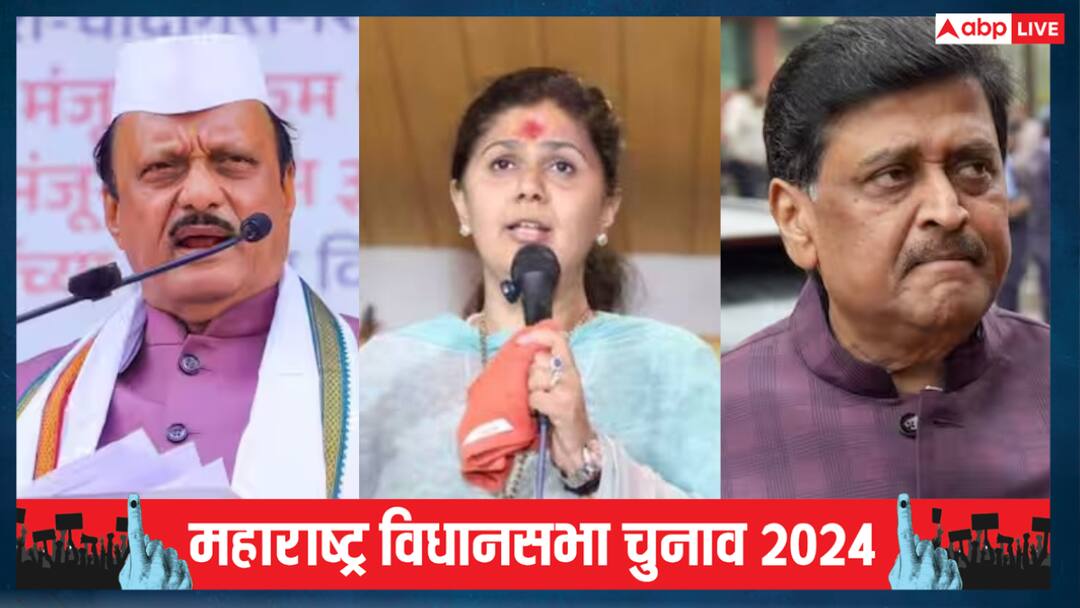 Maharashtra Assembly Election 2024 Pankaja Munde Ashok Chavan opposed BJP Batenge To Katenge slogan महाराष्ट्र में 'बंटेंगे तो कटेंगे' नारे से खुद BJP नेता भी नाराज? अजित पवार के बाद इन्होंने जताई नाराजगी