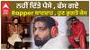 ਨਹੀਂ ਦਿੱਤੇ ਪੈਸੇ , ਫੱਸ ਗਏ Rapper ਬਾਦਸ਼ਾਹ , ਹੁਣ ਭੁਗਤੋ ਕੇਸ