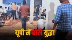 'बोटी की जगह परोसी ग्रेवी..' BJP सांसद की मटन दावत में मचा बवाल, फिर जमकर हुई मारपीट