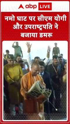 CM Yogi and Vice President Delves Into The Spirit Of NaMo Ghat | ABP News