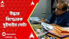 উত্তর ব্যারাকপুর পুরসভার ভাইস চেয়ারম্যানের রহস্যমৃত্যু, উদ্ধার বিস্ফোরক সুইসাইড নোট!