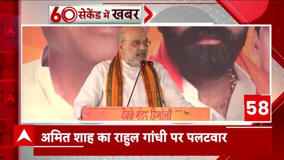 Maharashtra Elections 2024: Amit Shah Slams LoP Rahul Gandhi Ahead Of Polls | ABP News