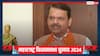 Exclusive: उद्धव ठाकरे की वापसी से लेकर महायुति के CM फेस तक, देवेंद्र फडणवीस ने दिए चौंकाने वाले जवाब