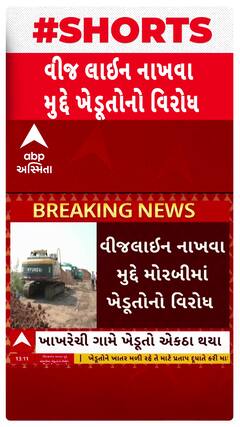 Morbi Farmer Protest : เชตเซเชเชฒเชพเชเชจ เชจเชพเชเชเชตเชพ เชฎเซเชฆเซเชฆเซ เชเซเชกเซเชคเซเชจเซ เชญเชพเชฐเซ เชตเชฟเชฐเซเชง, เชเซเช เชถเซเช เชเชฐเซ เชฎเชพเชเช?