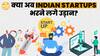 Indian startups ने की लगभग $10 Billion की Funding | Paisa Live