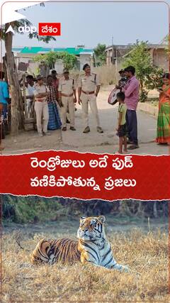 రెండ్రోజులు అదే ఫుడ్ వణికిపోతున్న ప్రజలు