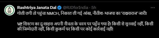 Bihar News: 'नीतीश-बीजेपी का राक्षस राज जारी', NMCH में शव से आंख गायब मामले पर RJD ने सराकर को घेरा