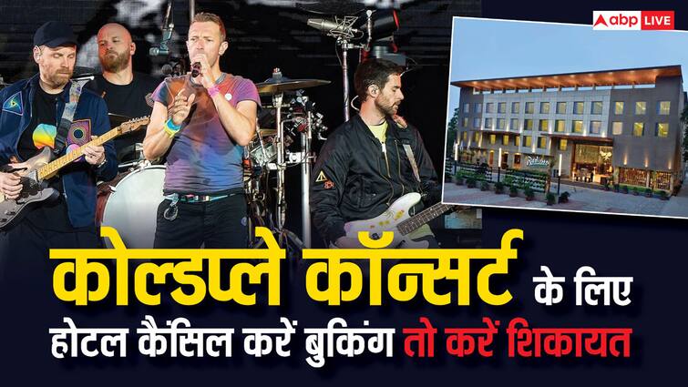 hotels cancelling prior bookings for making profit during coldplay concert know where you can complaint about it कोल्डप्ले कॉन्सर्ट में कमाई के लिए लोगों की बुकिंग कैंसिल कर रहे होटल, ऐसा होने पर कहां करें शिकायत?